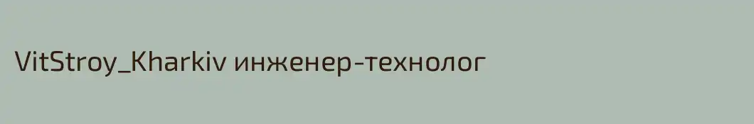 VitStroy_Kharkiv инженер-технолог
